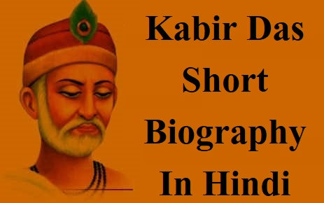 biography essay on kabir das in hindi